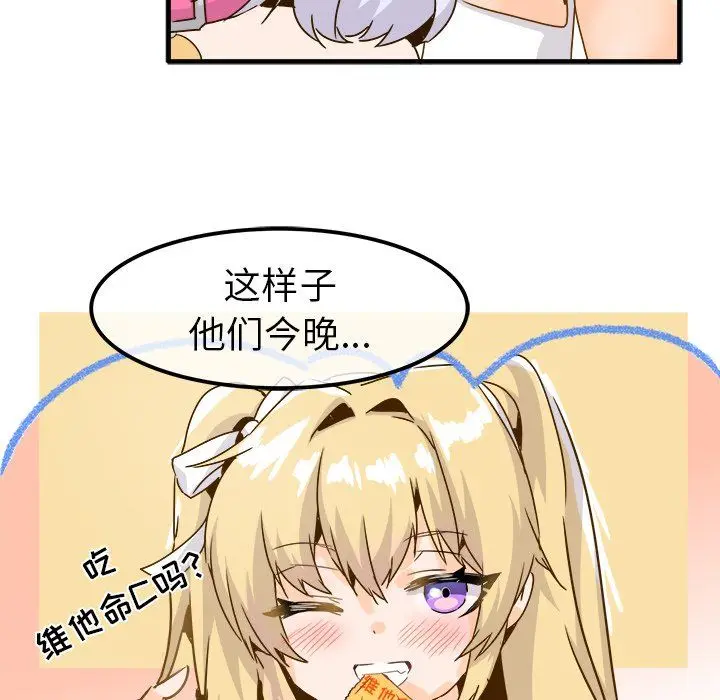 漫画《执着于他》第24话第58张图