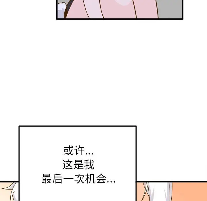 漫画《执着于他》第24话第70张图