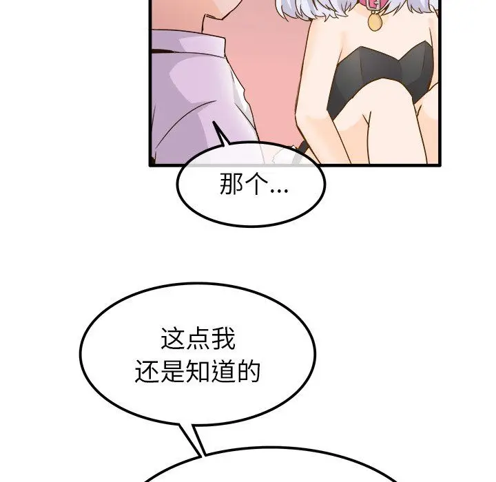漫画《执着于他》第24话第73张图