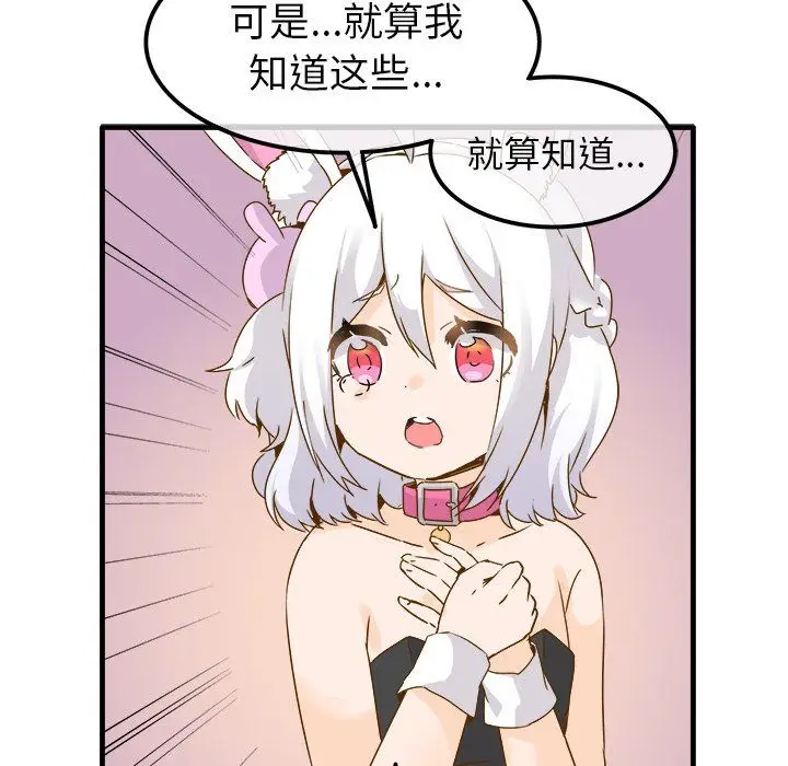 漫画《执着于他》第24话第77张图