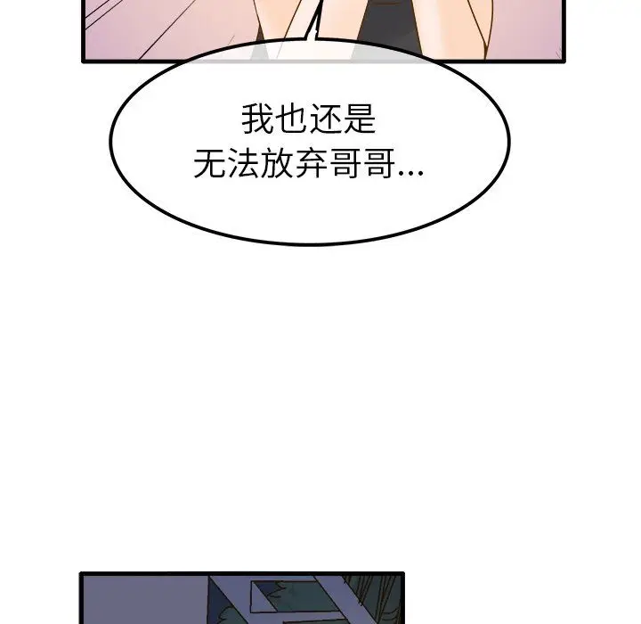 漫画《执着于他》第24话第78张图