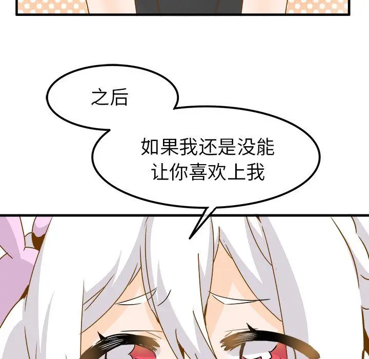 漫画《执着于他》第24话第89张图