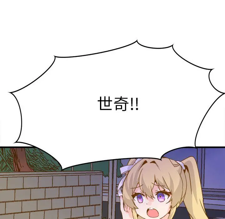 漫画《执着于他》第24话第93张图