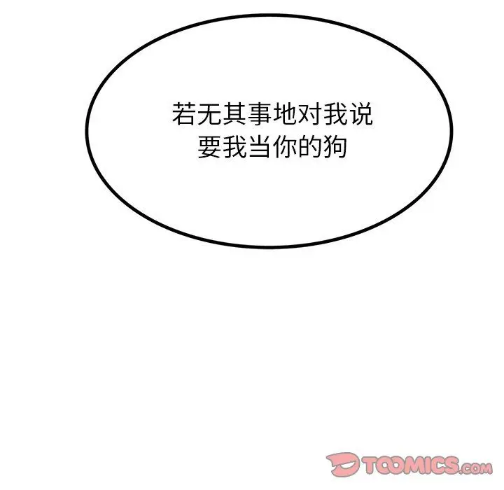 漫画《执着于他》第15话第22张图