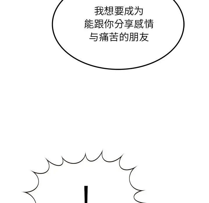 漫画《执着于他》第15话第44张图