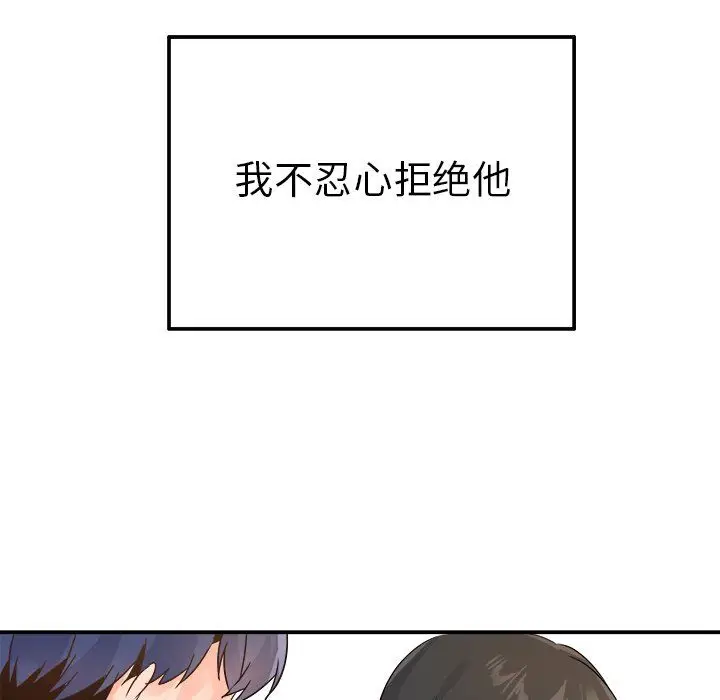 漫画《执着于他》第15话第73张图