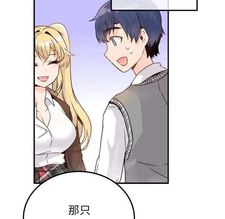 漫画《执着于他》第13话第102张图