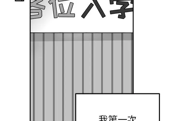 漫画《执着于他》第13话第4张图