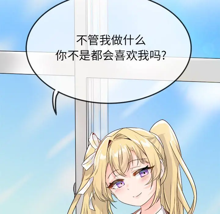 漫画《执着于他》第13话第67张图