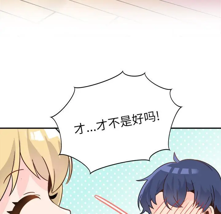 漫画《执着于他》第13话第70张图