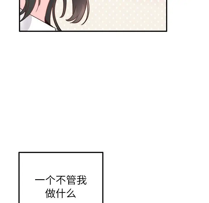 漫画《执着于他》第13话第78张图