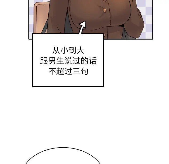 漫画《执着于他》第13话第89张图