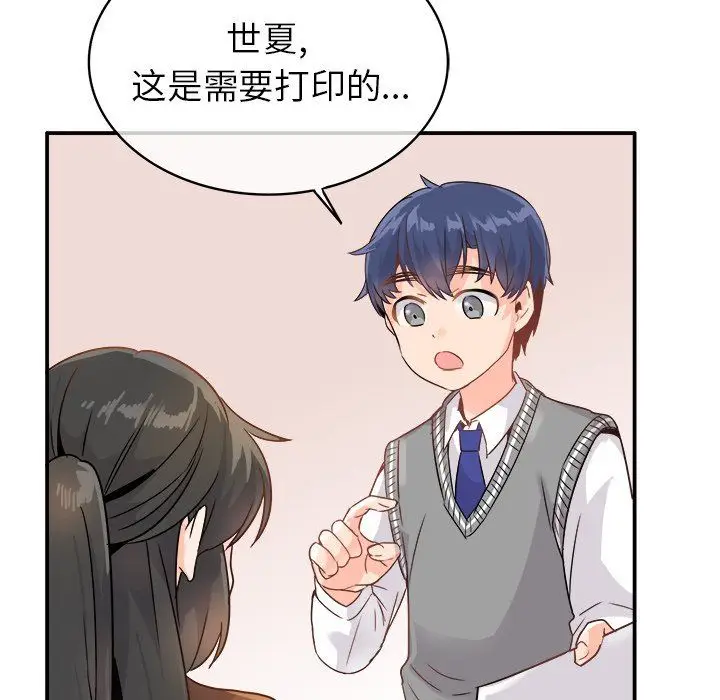 漫画《执着于他》第13话第90张图