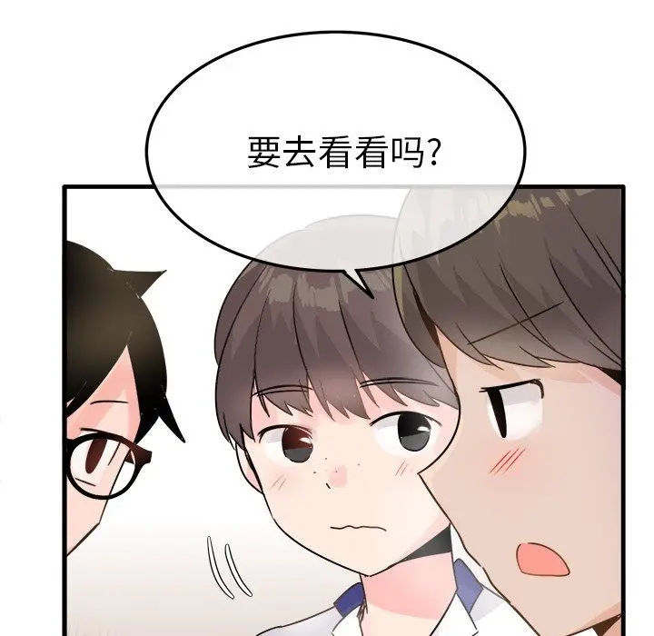 漫画《执着于他》第11话第23张图