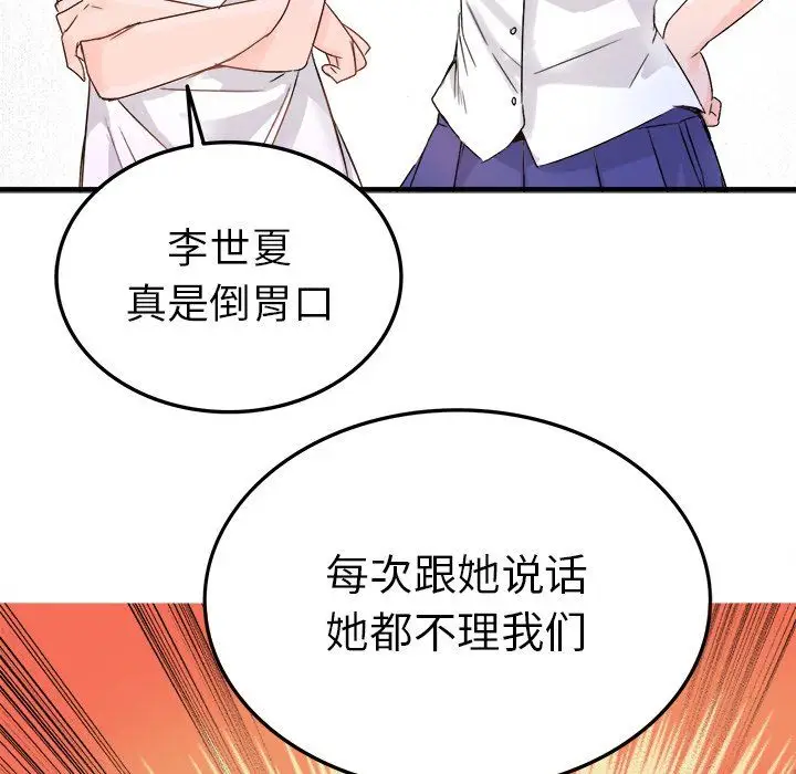 漫画《执着于他》第11话第34张图
