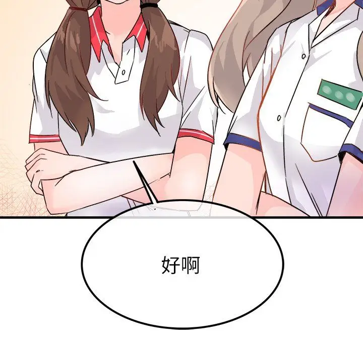 漫画《执着于他》第11话第43张图