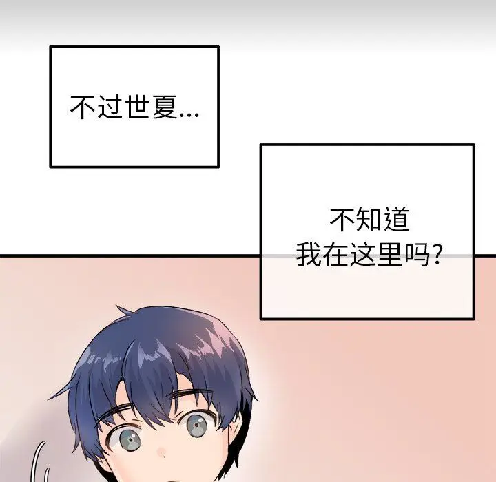 漫画《执着于他》第11话第71张图