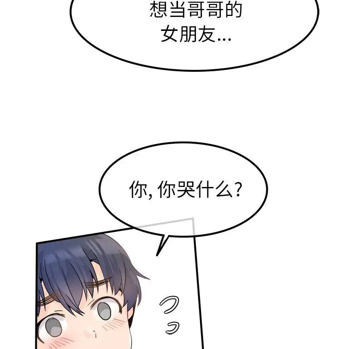 漫画《执着于他》第18话第12张图
