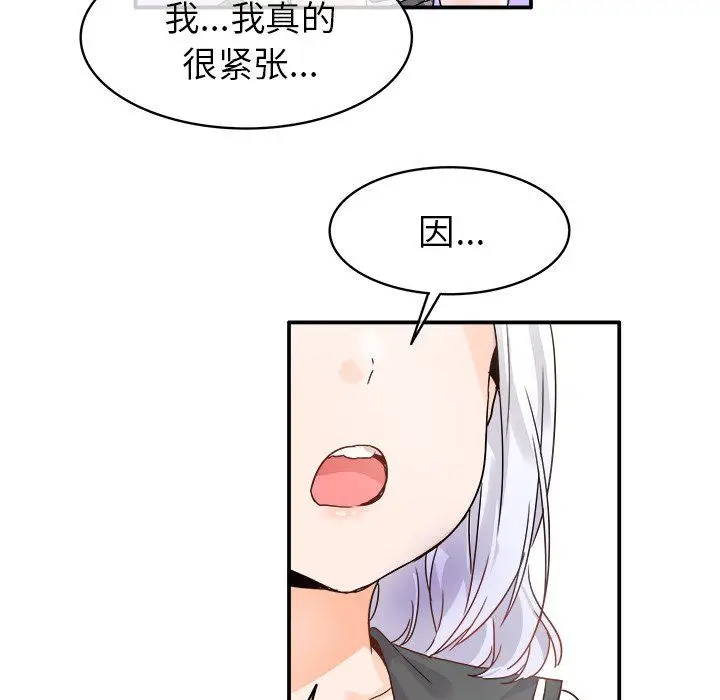 漫画《执着于他》第18话第16张图