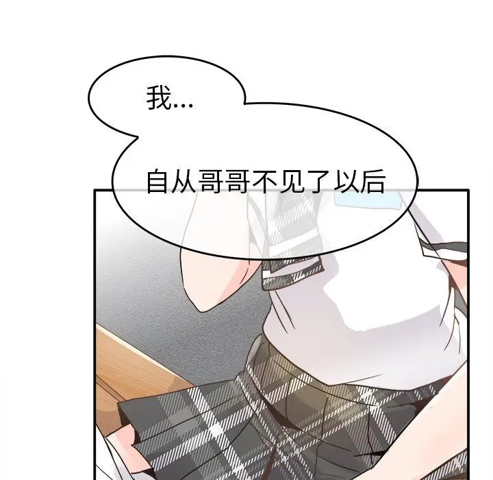 漫画《执着于他》第18话第19张图