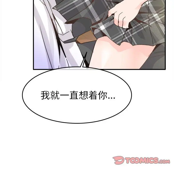 漫画《执着于他》第18话第20张图