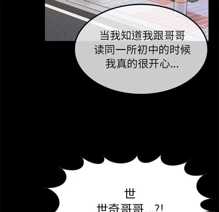 漫画《执着于他》第18话第24张图