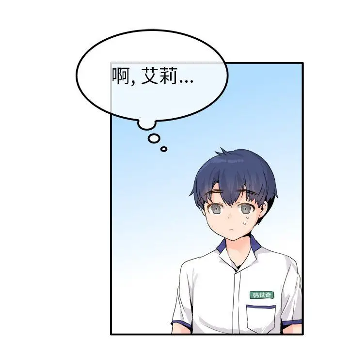 漫画《执着于他》第18话第31张图