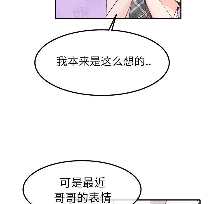 漫画《执着于他》第18话第35张图