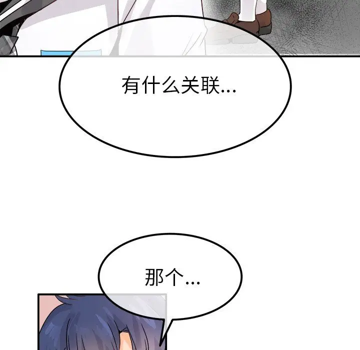 漫画《执着于他》第18话第43张图