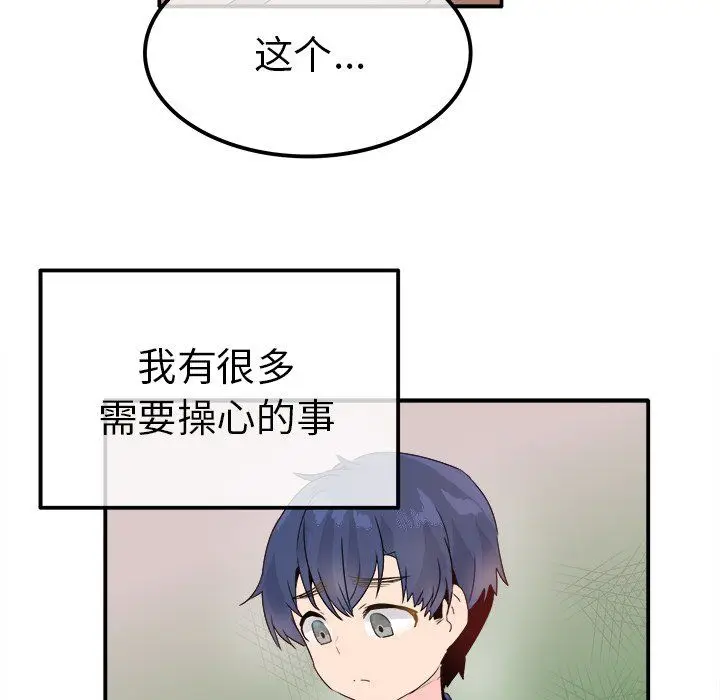 漫画《执着于他》第18话第58张图