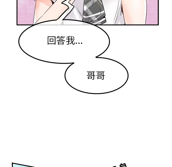 漫画《执着于他》第18话第65张图