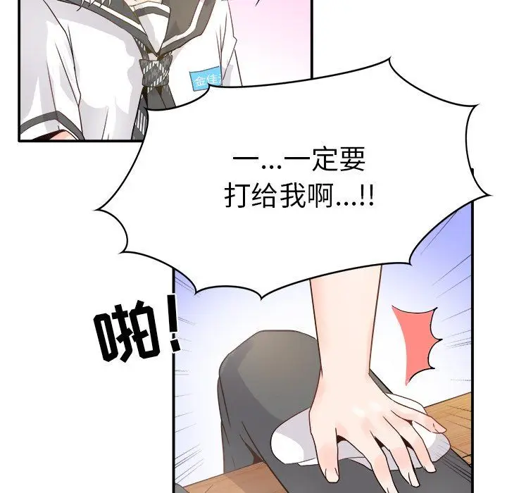 漫画《执着于他》第18话第82张图