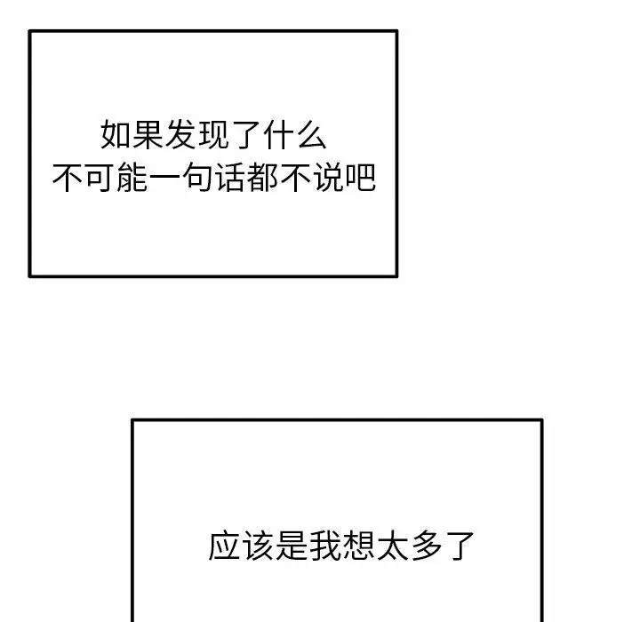 漫画《执着于他》第3话第11张图