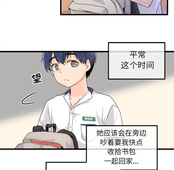 漫画《执着于他》第3话第15张图