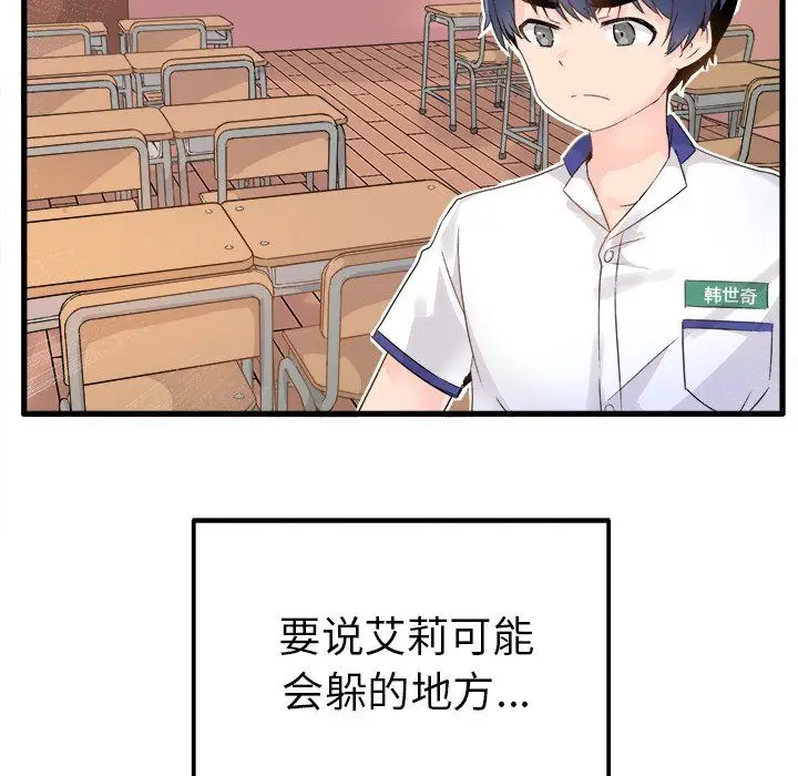 漫画《执着于他》第3话第28张图