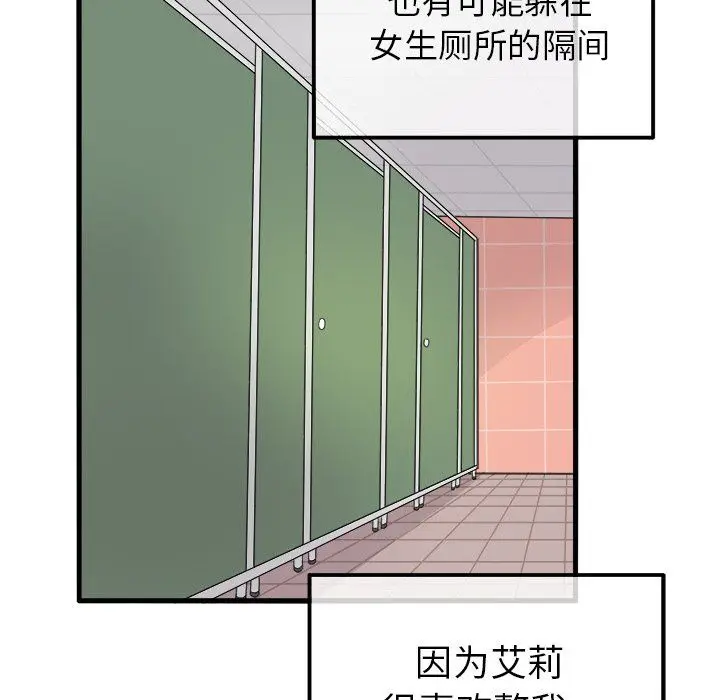漫画《执着于他》第3话第31张图