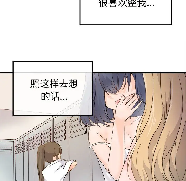 漫画《执着于他》第3话第32张图