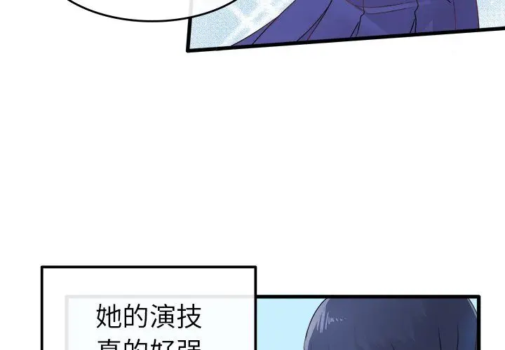 漫画《执着于他》第3话第4张图
