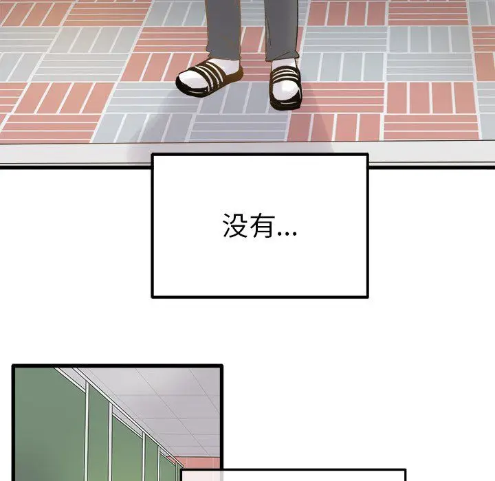 漫画《执着于他》第3话第41张图