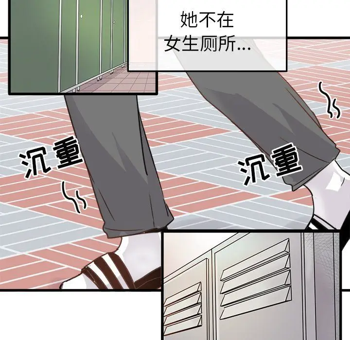 漫画《执着于他》第3话第42张图