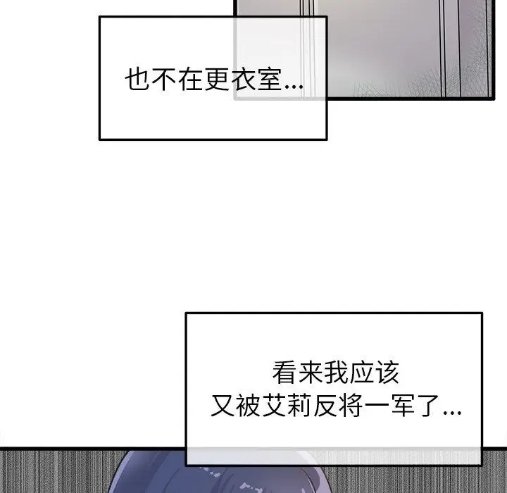 漫画《执着于他》第3话第43张图