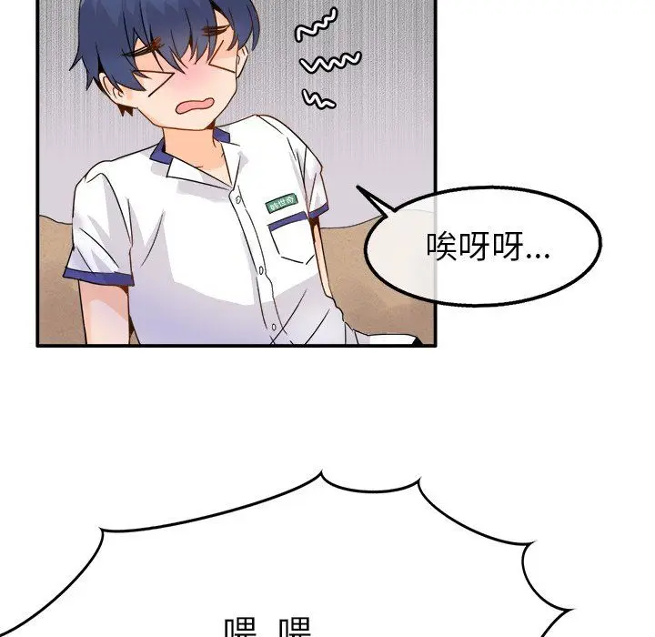 漫画《执着于他》第3话第67张图