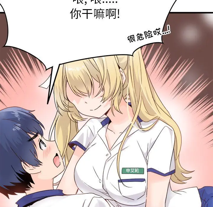 漫画《执着于他》第3话第68张图