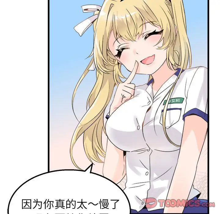 漫画《执着于他》第3话第70张图