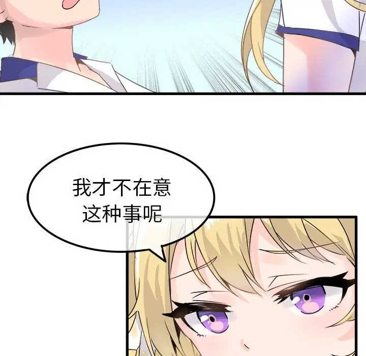 漫画《执着于他》第3话第74张图