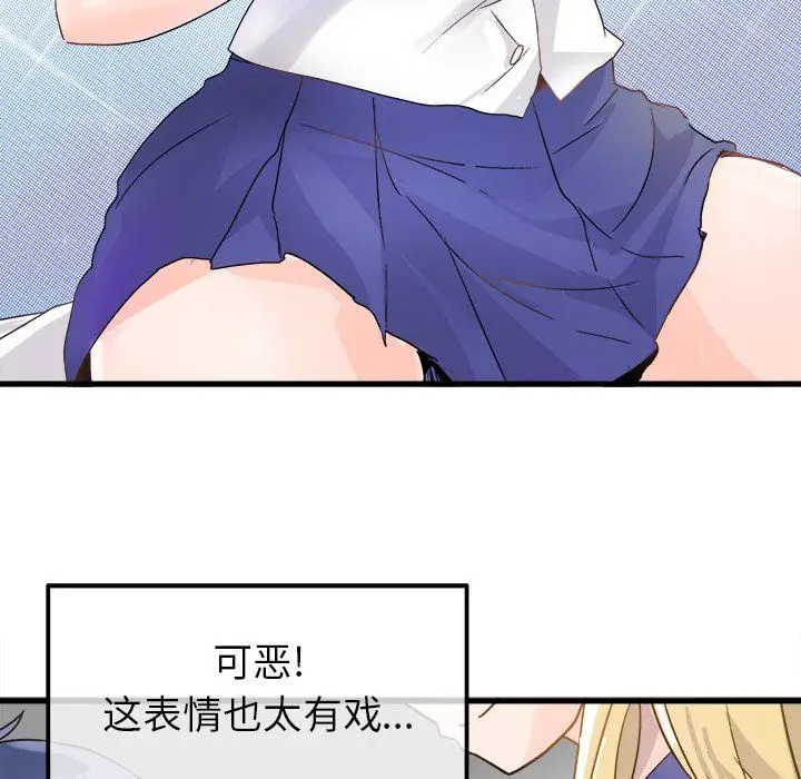 漫画《执着于他》第3话第88张图