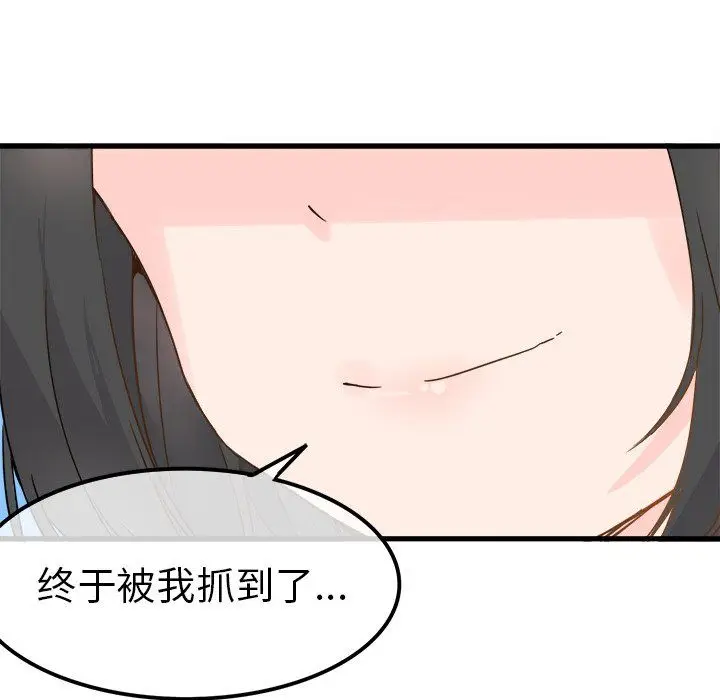 漫画《执着于他》第3话第97张图