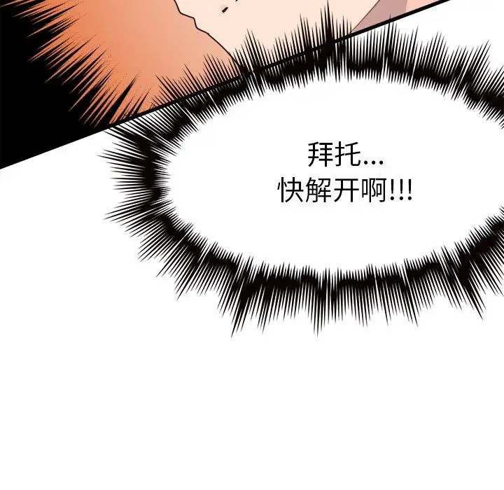 漫画《执着于他》第2话第29张图
