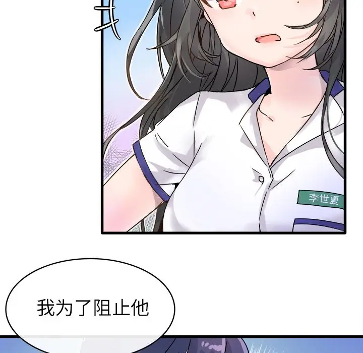 漫画《执着于他》第2话第46张图