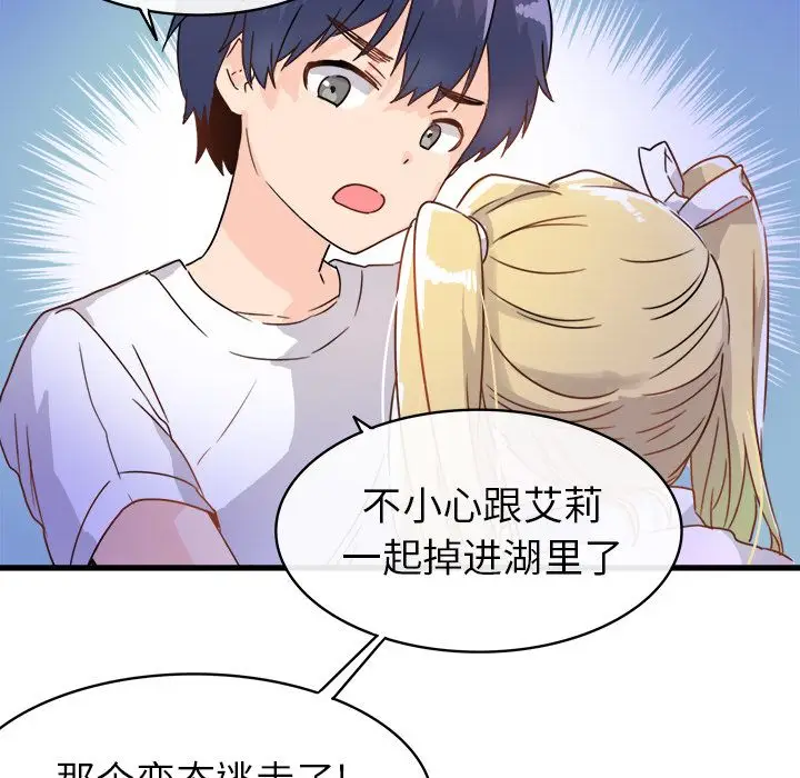 漫画《执着于他》第2话第47张图
